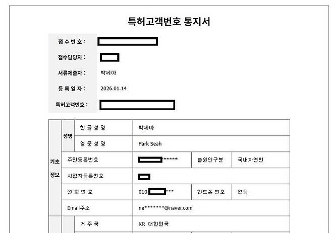 특허고객번호