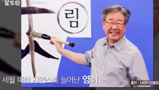 지난 8일 방송된 MBN '알토란'에는 백일섭이 출연해 근황을 공개하며 지난 활동을 함께한 동료들에 대한 이야기를 꺼냈다. MBN 제공