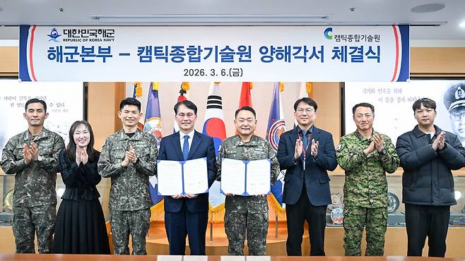 김광민 해군본부 정보작전참모부장(오른쪽 네 번째)과 노상흡 캠틱종합기술원장(오른쪽 다섯 번째)이 지난 6일 충남 계룡대 해군본부에서 열린 ‘해군 병사 드론 조종 교육 및 드론 전력 강화를 위한 업무협약(MOU) 체결식’에서 협약서를 들어 보이고 있다. 캠틱종합기술원 제공