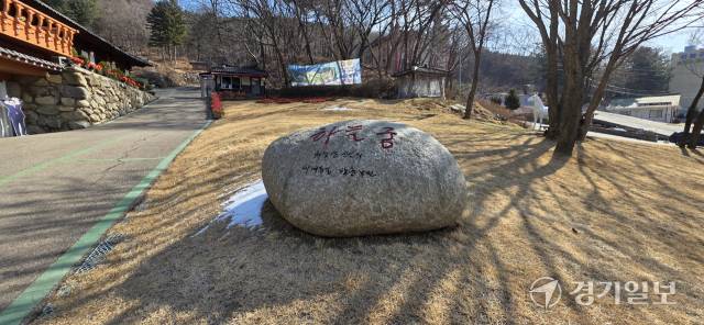 하늘궁 전경. 이종현기자