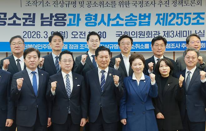 정청래 더불어민주당 대표가 9일 국회의원회관에서 민주당 ‘윤석열 정권 조작기소 진상규명 및 공소취소를 위한 국정조사 추진위원회’가 연 검찰의 공소권 남용·공소취소 제도 관련 정책토론회에 참석해 추진위 부위원장인 박성준 의원 등 참석자와 기념 촬영하고 있다. [연합뉴스]