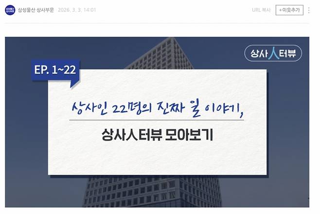 삼성물산 상사부문 블로그에 게재된 '상사맨 22명' 인터뷰  /사진=삼성물산 상사부문 블로그