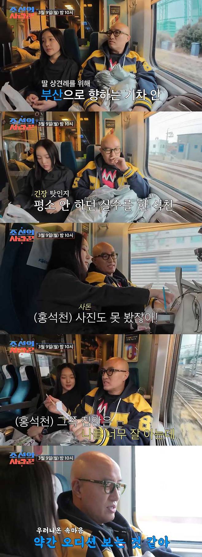 방송인 홍석천(55)이 입양한 딸 상견례를 앞두고 긴장되는 마음을 털어놓는다. /사진=TV조선 '아빠하고 나하고' 선공개 영상