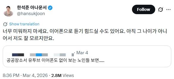 /사진=아나운서 한석준 X 캡처