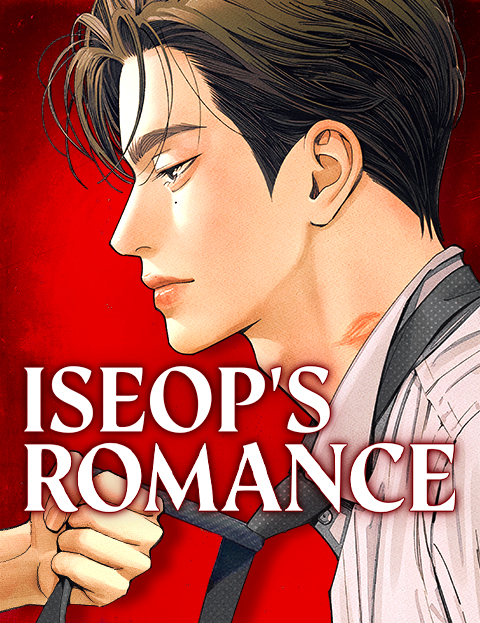 이섭의 연애 영어 표지. [네이버웹툰 제공]