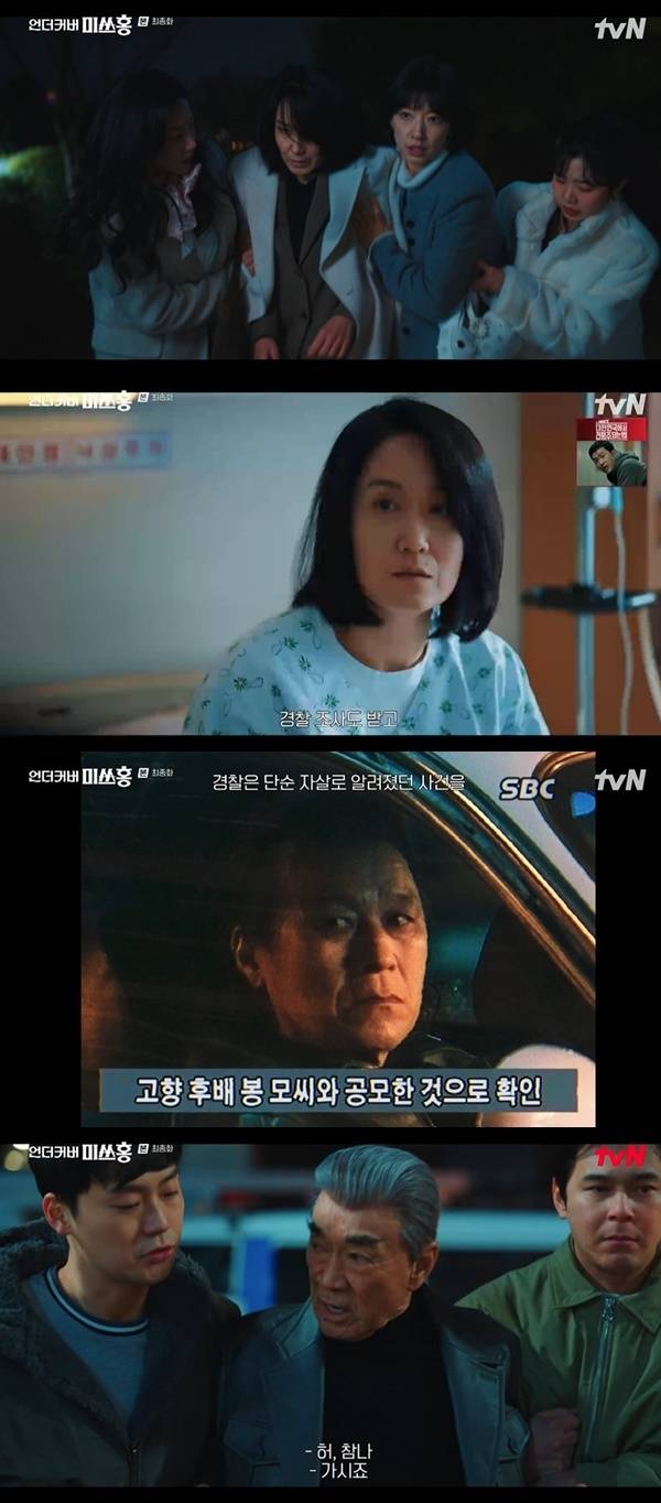 tvN 토일드라마 ‘언더커버 미쓰홍’