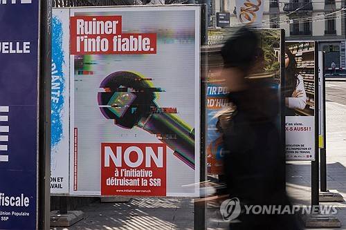 공영방송 수신료 삭감 반대 포스터 [로이터 연합뉴스 자료사진]