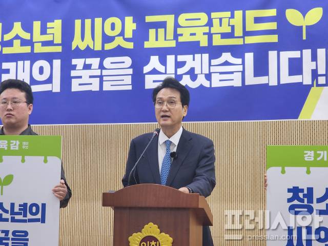 ▲안민석 경기도교육감 예비후보가 9일 기자회견을 통해 ‘경기도 청소년 씨앗 교육펀드’ 정책 공약을 발표하고 있다. ⓒ프레시안(전승표)