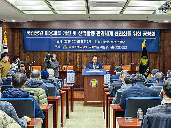 지난 2월 2일 국회에서 열린 국립공원 규제완화 개선 공청회.&nbsp;