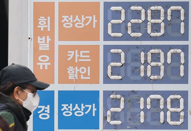 9일 서울 시내 한 주유소의 모습. 연합뉴스