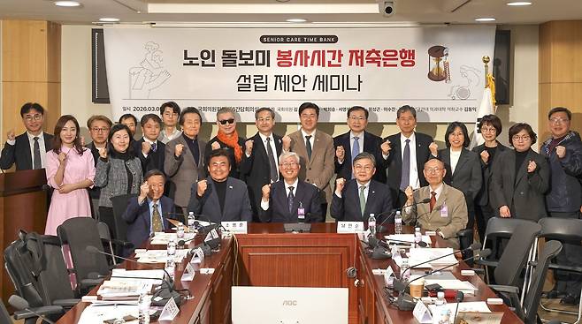 3월5일 서울 여의도 국회의원회관에서 열린 ‘노인 돌보미 봉사시간 저축은행 설립 제안 세미나’에서 참석자들이 기념촬영을 하고 있다.  사진제공 ㅣ 김동익 교수