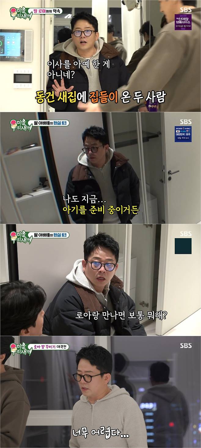 SBS ‘미운 우리 새끼’ 방송 캡처