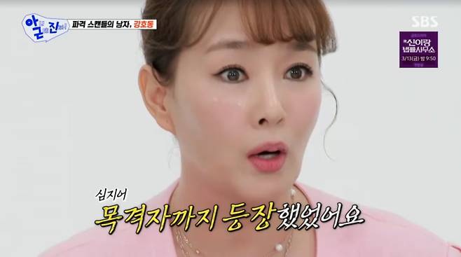 사진=SBS '아니근데진짜'