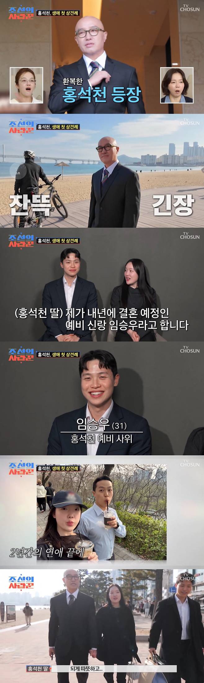 사진=TV조선 '조선의 사랑꾼' 캡처