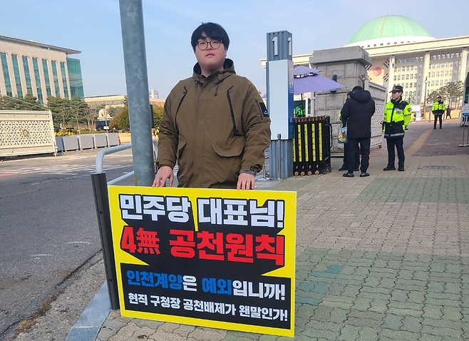 ▲ 10일 계양구 주민 100여명이 서울 여의도 더불어민주당 중앙당사 앞에서 윤환 계양구청장의 경선 참여 기회 보장을 촉구하는 집회를 열었다. 같은날 국회 앞에서 1인 시위도 진행했다. /사진제공=계양시민연대