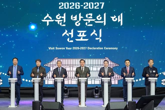 ▲ 지난 2월24일 수원컨벤션센터에서 진행된 '2026-2027 수원 방문의 해 선포식'에서 참석자들이 퍼포먼스를 하고 있다. /사진제공=수원특례시