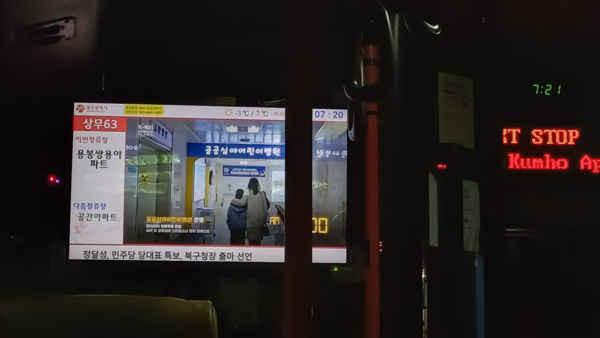 지난 5일 광주광역시의 상무63 버스의 모니터가 멈춰 '상무해광한신아파트'에서 '용봉쌍용아파트'로 정류장이 잘못 표기돼 있다. 김현수 기자