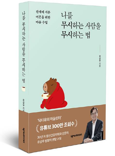 유상우 지음/넥서스BOOKS 펴냄.