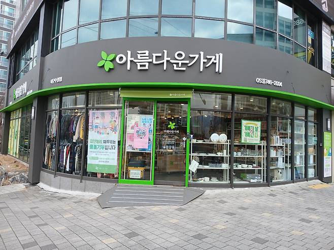 대구 수성로에 있는 아름다운가게 수성점 모습.