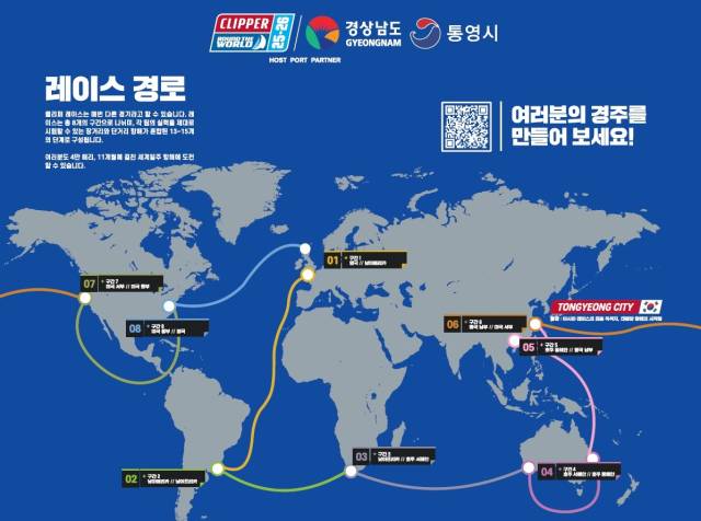 통영시가 국내 최초로 유치한 클리퍼국제요트대회 일정표. 부산일보DB