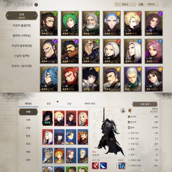 리소스 도용 의혹이 불거진 창세기전 키우기(아래쪽)과 창세기전 모바일 UI 화면. / 게임 화면 캡처