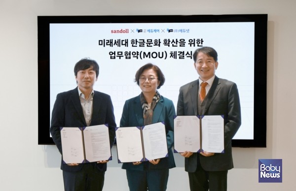 ㈜산돌 윤영호 대표(왼쪽)와 ㈜에듀넷 신은희 대표(가운데), (사)에듀케어 이창수 회장(오른쪽)이 MOU 기념 사진을 촬영하고 있다. ⓒ에듀넷