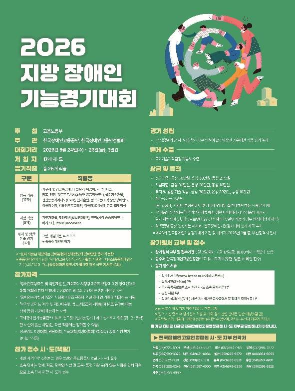 2026년도 지방장애인기능경기대회 포스터.&nbsp;ⓒ한국장애인고용공단