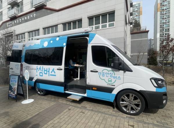 서울시광역심리지원센터 '마음안심버스'.&nbsp;ⓒ서울시광역심리지원센터