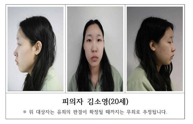 '강북 모텔 연쇄살인 사건' 피의자 김소영 (사진=서울북부지검)