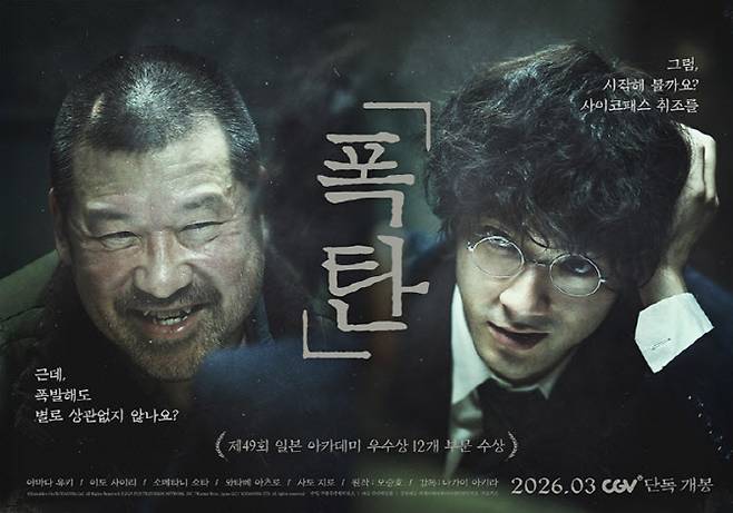 영화 '폭탄'의 한 장면.(사진=블루라벨픽쳐스)