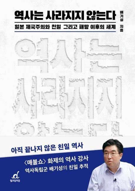 '역사는 사라지지 않는다' (월요일의 꿈 제공)