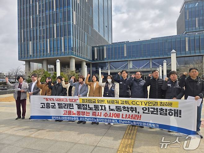 지난 6일 광주지방고용노동청 앞에서 전남이주노동자네트워크 등 노동단체가 고흥 굴 양식장 이주노동자 착취 의혹과 관련한 구호를 외치고 있다.(노동단체 제공. 재판매 및 DB 금지)