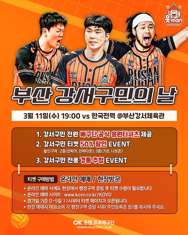 OK저축은행이 강서구민의 날 이벤트를 개최한다.(OK저축은행 제공)