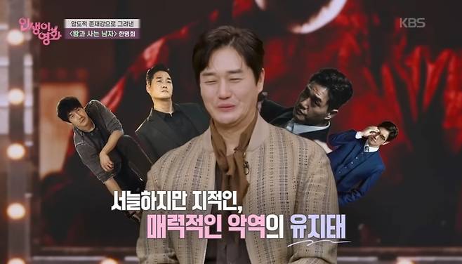 유지태. 사진. | KBS ‘인생이 영화’ 캡쳐