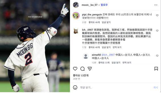 사진출처=문보경 SNS