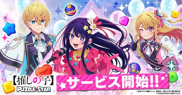 ⓒ'최애의 아이: 퍼즐스타' X 갈무리