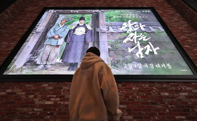 서울 한 영화관에 걸린 '왕과 사는 남자' 포스터. /연합뉴스