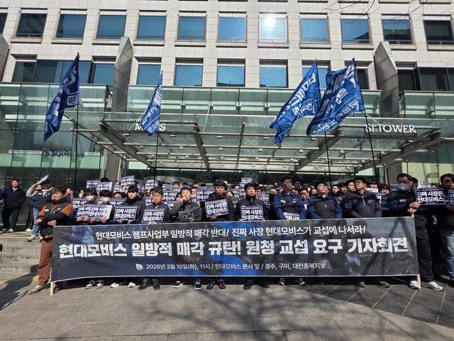 금속노조 현대모비스지회가 10일 서울 강남구 역상동 본사 앞에서 ‘램프사업부 일방적 매각’을 반대하며 원청 교섭을 요구하는 기자회견을 열고 있다. 금속노조 제공
