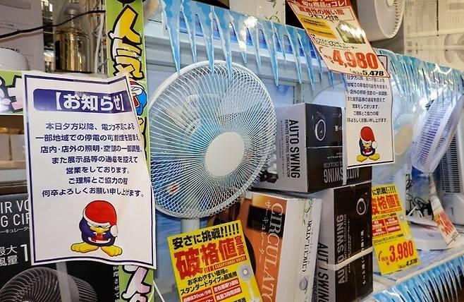 일본 도쿄의 한 슈퍼마켓 가전제품 판매대에 전기 절약 안내문이 붙어 있다. 신화 연합뉴스