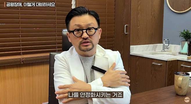 사진=유튜브 채널 ‘쿠크닥스 : 멘탈 바사삭 클리닉’
