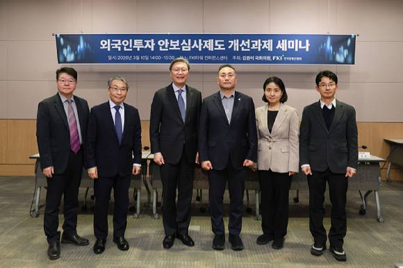 10일 서울 여의도 FKI타워 컨퍼런스센터에서 '외국인투자 안보심사제도 개선과제 세미나'가 열렸ㄷ. (왼쪽부터)노현승 한국자동차산업협동조합 이사, 최병일 (법)태평양 통상전략혁신 허브 원장, 김창범 한경협 부회장, 김원이 국회의원, 조수정 고려대 교수, 박헌진 산업통상부 투자정책과 과장 [사진=한경협]