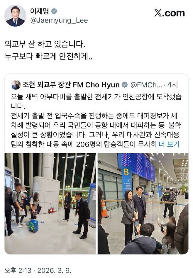 이재명 대통령 엑스 켑처.