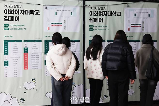 서울 서대문구 이화여자대학교에서 10일 열린 ‘2026년 상반기 채용박람회 이화 잡페어’를 찾은 학생들이 안내도를 보고 있다. 한수빈 기자