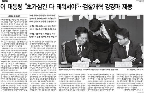 ▲ 10일자 한겨레 6면 기사.