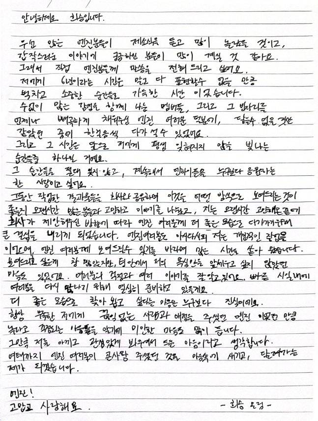 희승이 직접 올린 손편지