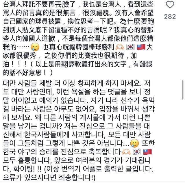 문보경의 SNS에 달린 대만 팬의 댓글./문보경 SNS 갈무리