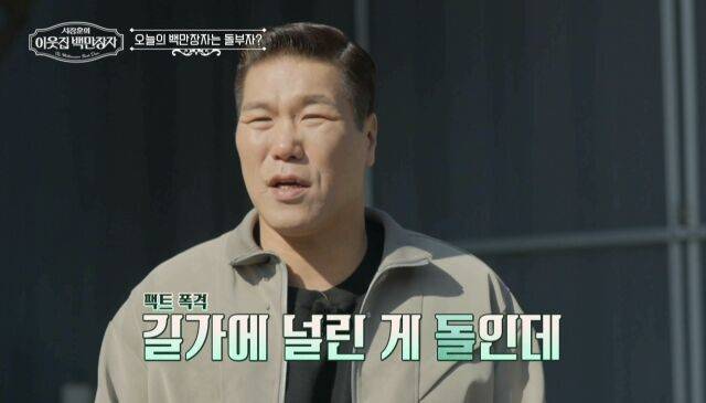 사진 제공 = EBS '서장훈의 이웃집 백만장자'