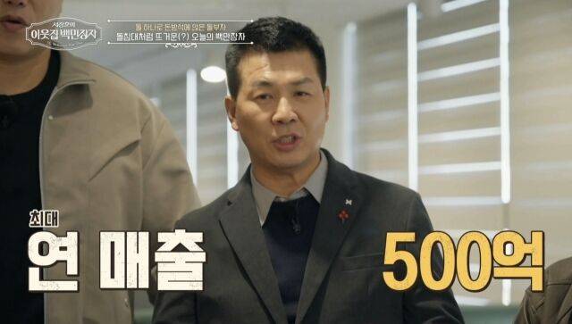 사진 제공 = EBS '서장훈의 이웃집 백만장자'