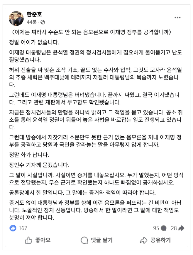 한준호 의원이 페이스북에 쓴 글.