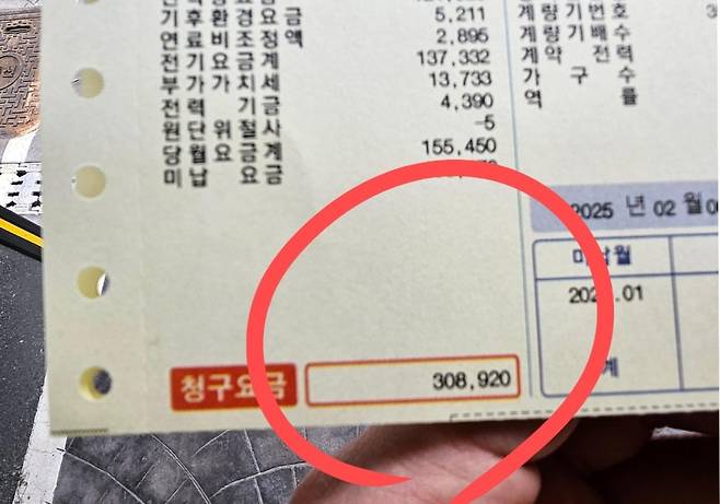 전기요금 고지서.[독자 제공]